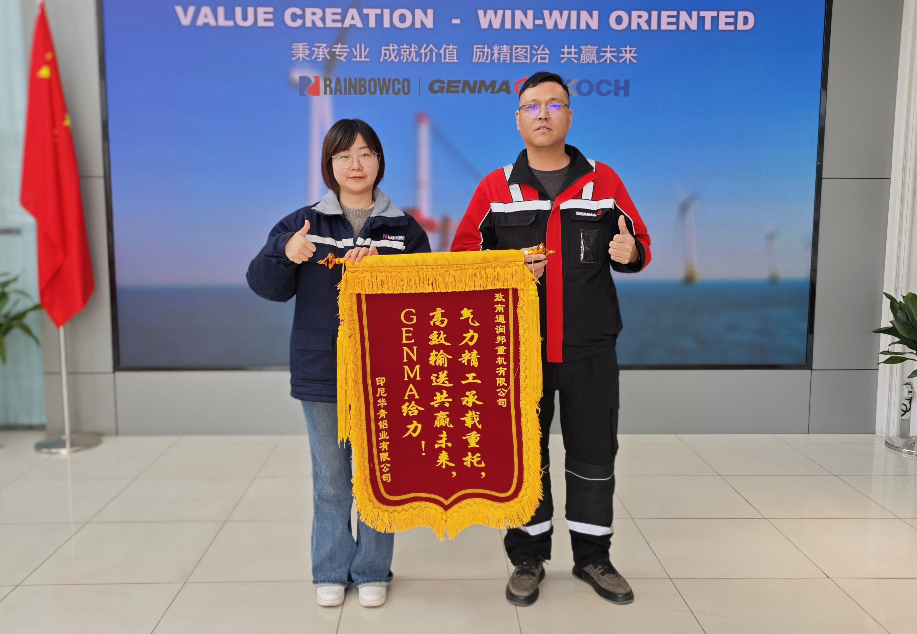 “GENMA给力！”客户锦旗诠释GENMA气力卸船机六个“真本事”(图1)